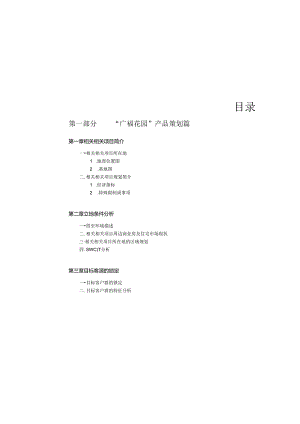 X花园产品策划篇.docx