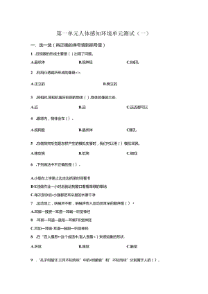 青岛版科学六年级下册第一单元人体感知环境分层训练（A卷）.docx