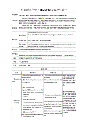 外研版九年级上册 Module 12 Unit 2 Repeat these three words daily： reduce, reuse and recycle.教学设计（表格式）.docx