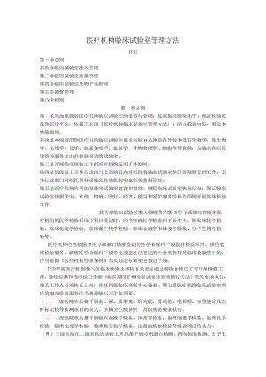 医疗机构临床实验室管理办法(2024版).docx