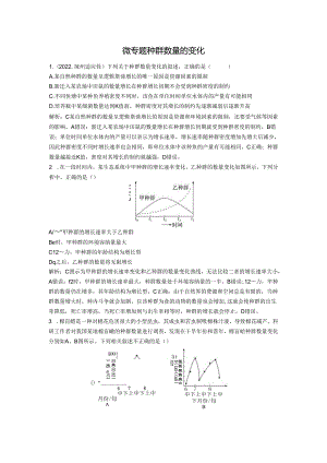 2023-2024学年浙科版选择性必修2 第一章微专题 种群数量的变化 作业.docx