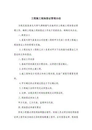工程施工签证管理办法.doc