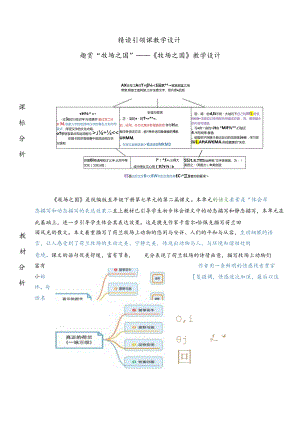 精读引领课：《牧场之国》.docx