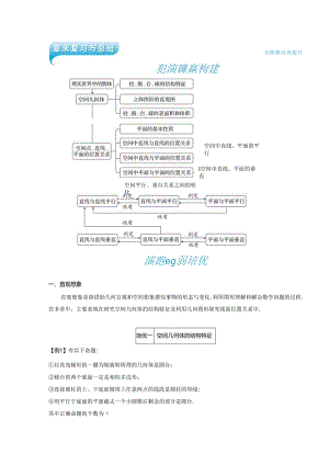 2023-2024学年人教A版必修第二册 第八章 立体几何初步 学案.docx