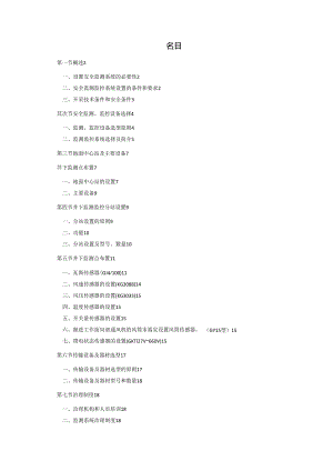煤矿安全监控系统方案设计书.docx