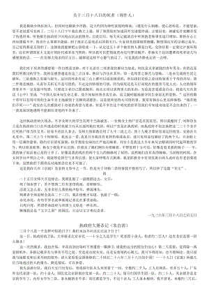记念刘和珍君拓展对比.docx