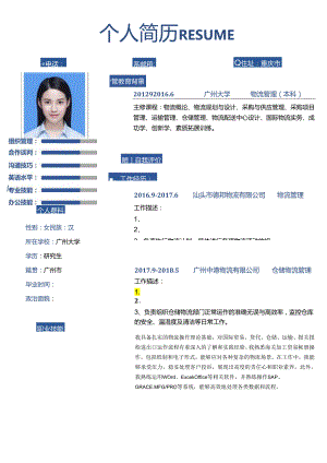 简明系列通用个人求职简历.docx
