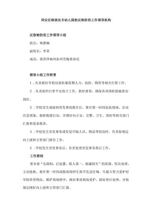 2、反恐怖防范工作领导机构.docx