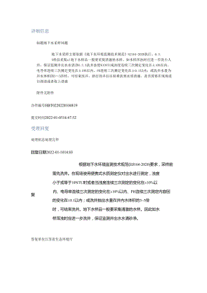 20220110（厅长信箱）地下水采样问题.docx