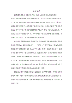 中班健康《我爱洗手》反思.docx