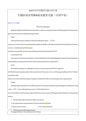 专题01 阅读理解A篇真题变式题（甲卷）2023年真题变式题汇编（解析版）.docx