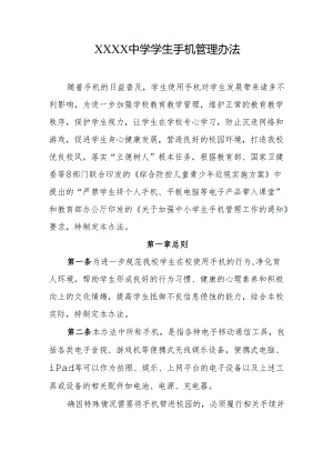 中学学生手机管理办法.docx