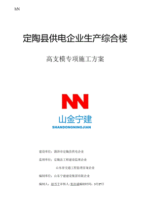 高架支模专项施工方案专家论证后.docx