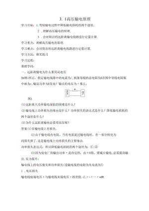 3.1《高压输电原理》.docx