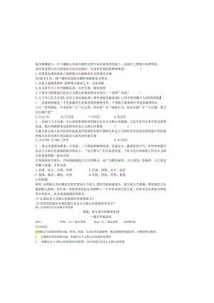 5.2凝聚价值追求.docx