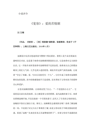 《宽容》：爱的苦情剧.docx