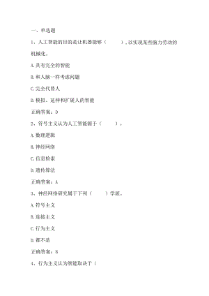 人工智能导论期末测试题及答案.docx