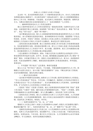 乡镇人大工作报告与年度工作综述.docx