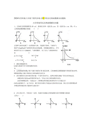 2024年苏科版八年级下册同步练习11.3用反比例函数解决问题练习 含答案.docx