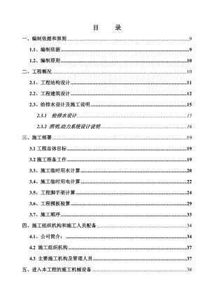 广西水利电业裙楼施工组织设计.doc
