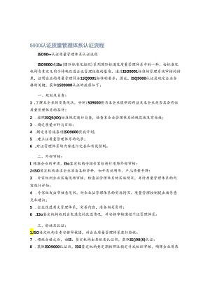9000认证质量管理体系认证流程.docx