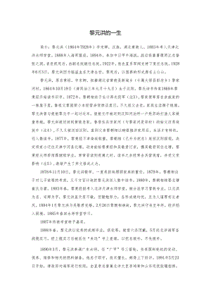 黎元洪的一生.docx