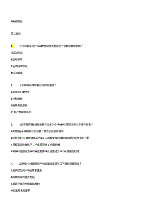 NSCA-CPT复习试题.docx