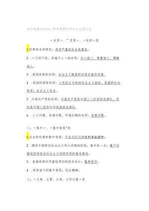 初中道德与法治：常考易错知识点七大类汇总.docx