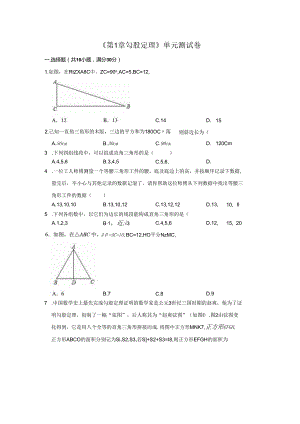 第1章 勾股定理.docx