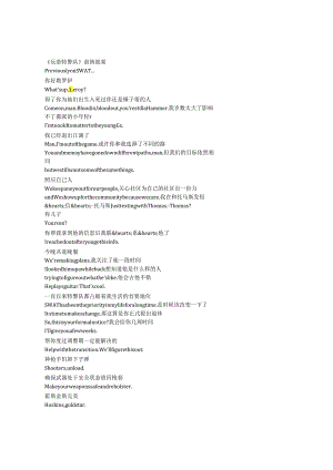 S.W.A.T.《反恐特警队》第七季第十集完整中英文对照剧本.docx