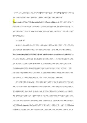 异化归化分析和总结.docx