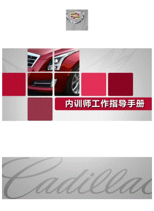 XX企业内训师工作指导手册范文.docx