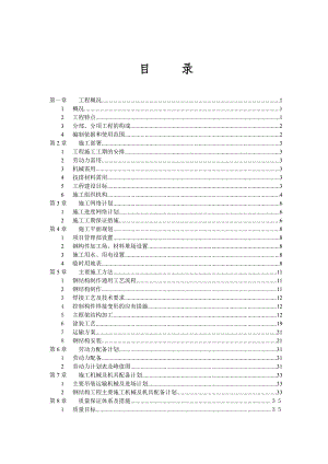 干熄焦本体机装（钢结构）工程施工方案.doc