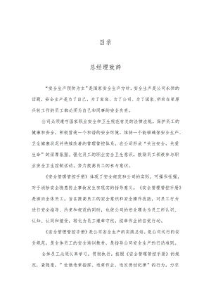 X肉类企业安全管理手册范本.docx