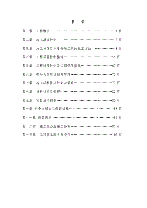 山东多层综合性校园工程通风空调施工方案.doc
