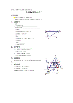 5.3.1平行线的性质（二）.docx