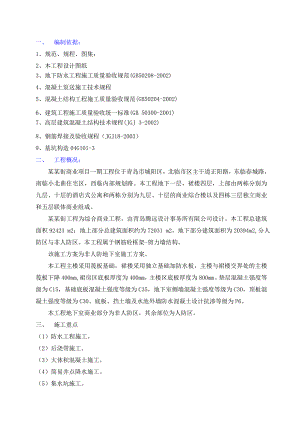 山东框剪结构高层商业综合体基础工程施工方案(附示意图).doc