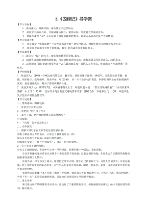 3.《囚绿记》导学案.docx
