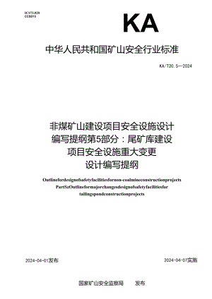 KA_T20.5—2024非煤矿山建设项目安全设施设计编写提纲第5部分：尾矿库建设项目安全设施重大变更设计编写提纲.docx