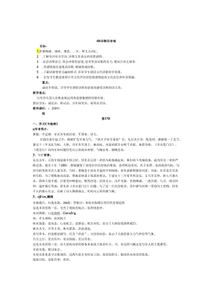 4古代诗歌四首 配套教案.docx