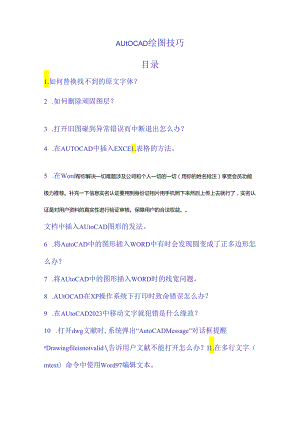 高级工程师绘图技巧整理版.docx