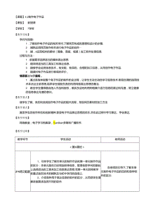 4.2制作电子作品(精).docx