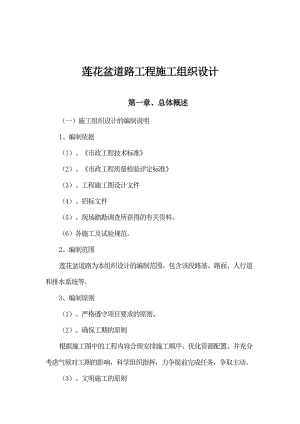 市政道路施工方案#江苏.doc