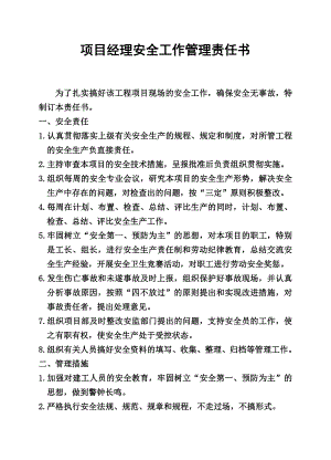 建筑企业项目部安全与文明施工管理责任书汇编.doc