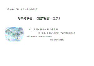 9.部编六年级下册第二单元复习课.docx