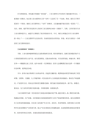工业互联网平台应用的三个层次.docx