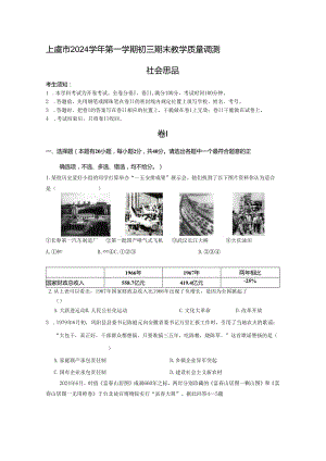 上虞市2024学年第一学期初三期末教学质量调测.docx