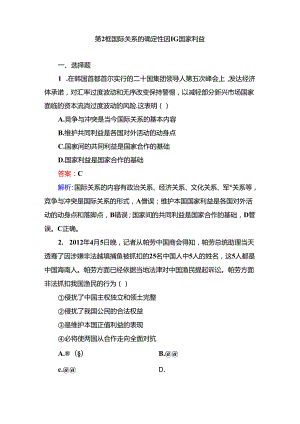 4-8-第2框 国际关系的决定性因素：国家利益.docx