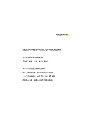 2023快手内容生态报告 -在扎根与破茧中繁荣共生在行而不辍中造炬成阳.docx