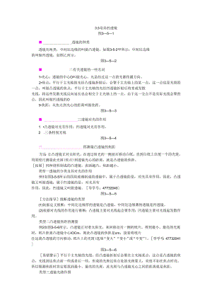 3.5 奇妙的透镜.docx